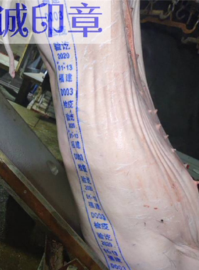 猪肉专用印油可以食用的印油猪肉胴体印油生猪检验检疫专用油