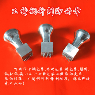 针刺印章防伪针刺记号章防串货章纸箱标记章暗记章不锈钢针刺章