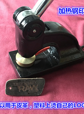 凹凸钢印烫皮革印插电加热钢印唛咀印带电的凹凸钢印工作证结婚印