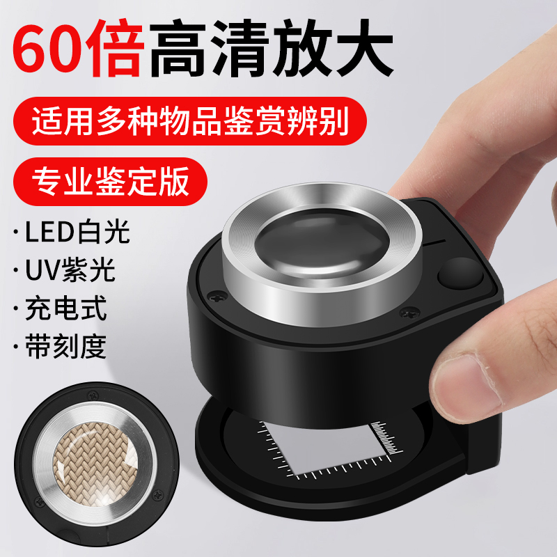 手持式放大镜高清高倍正品60倍照布镜带灯珠宝古玩鉴定带刻度扩镜