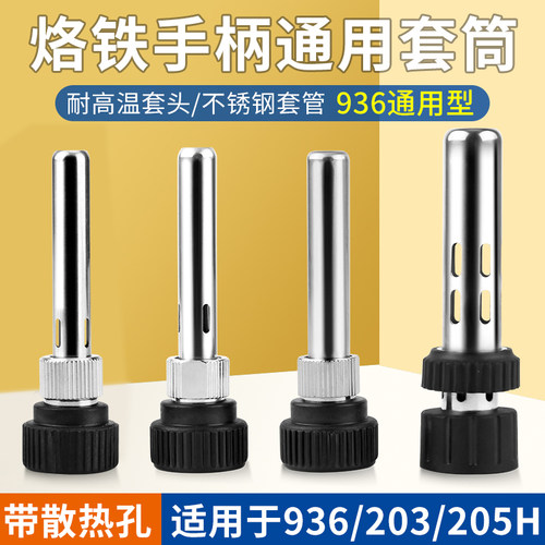 936焊台电烙铁手柄配件替换套筒