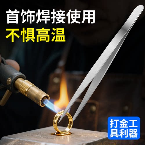 不锈钢镊子夹子珠宝首饰加工用