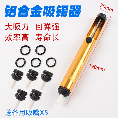 鹿仙子吸锡器全铝手动焊接工