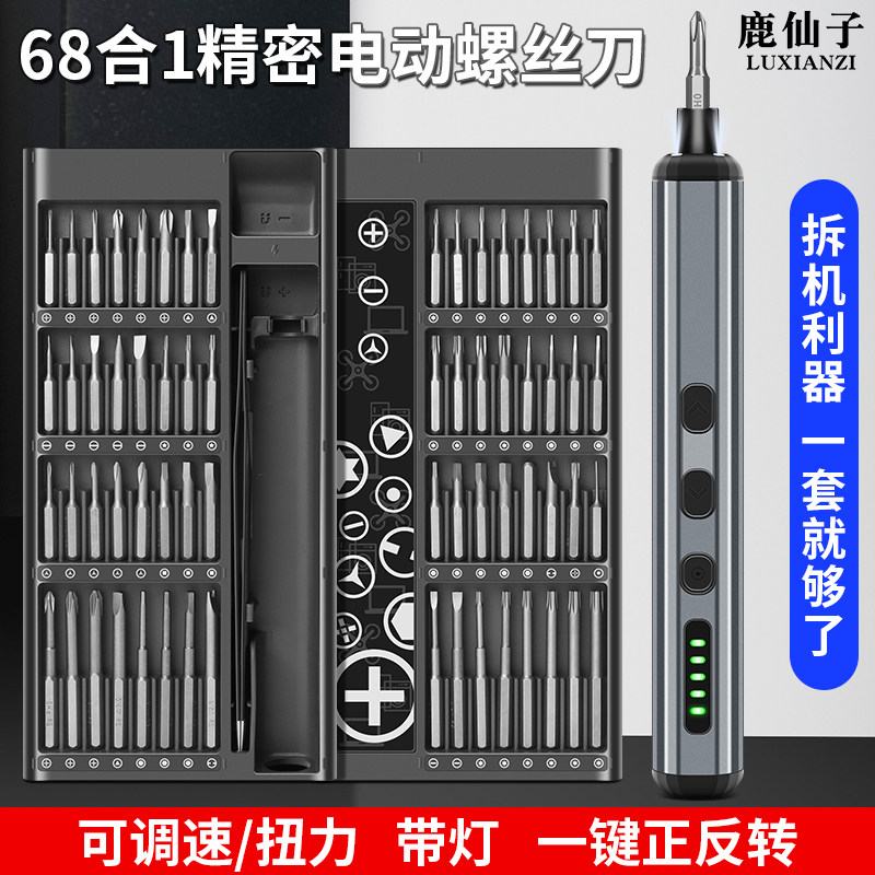 鹿仙子螺丝刀电动多功能组合套装图片