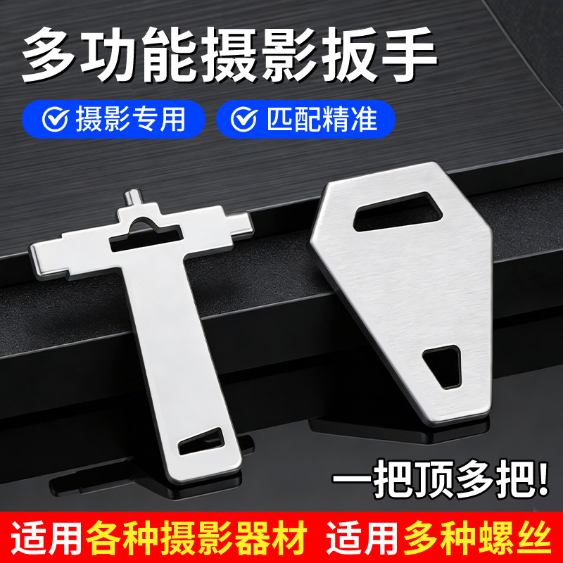 相机一字扳手多功能四合一金属螺丝扳手摄影师配件拆装便携小工具