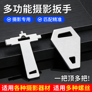 相机一字扳手多功能四合一金属螺丝扳手摄影师配件拆装 便携小工具