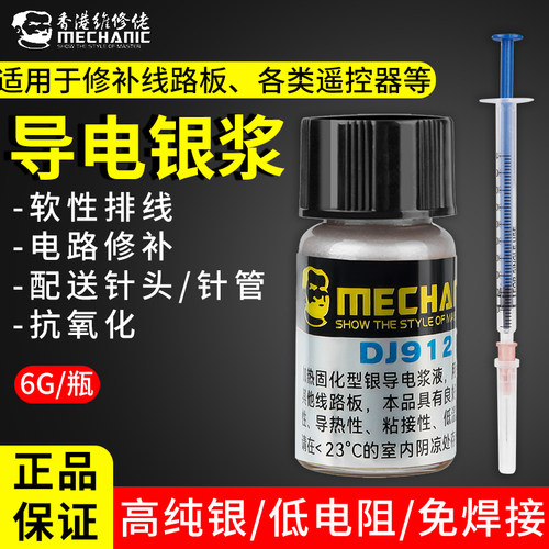 导电银浆焊接修补屏幕键盘排线