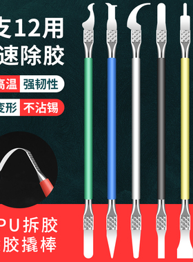 鹿仙子 拆CPU撬刀适用于苹果手机主板芯片维修撬棒刻刀除胶铲刀片