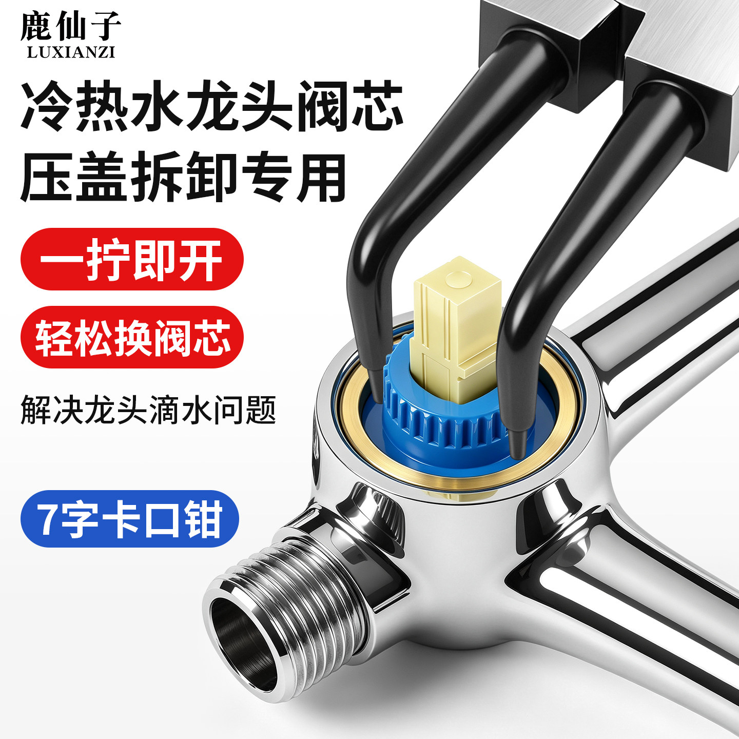 冷热水龙头阀芯拆卸工具压盖扳手面盆淋浴花洒阀门螺丝7字卡口钳