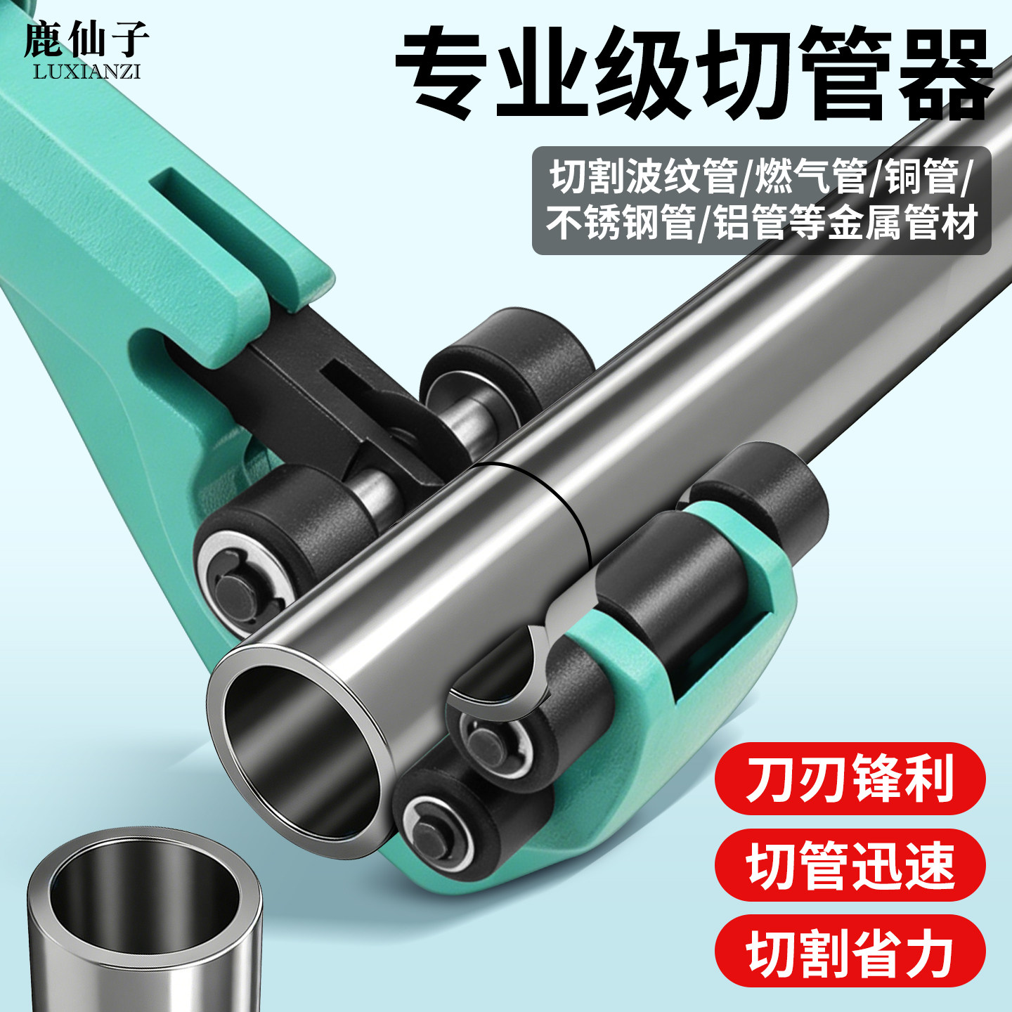 鹿仙子不锈钢波纹切管器轴承式燃气管铜铝管切割刀片剥皮器截管刀