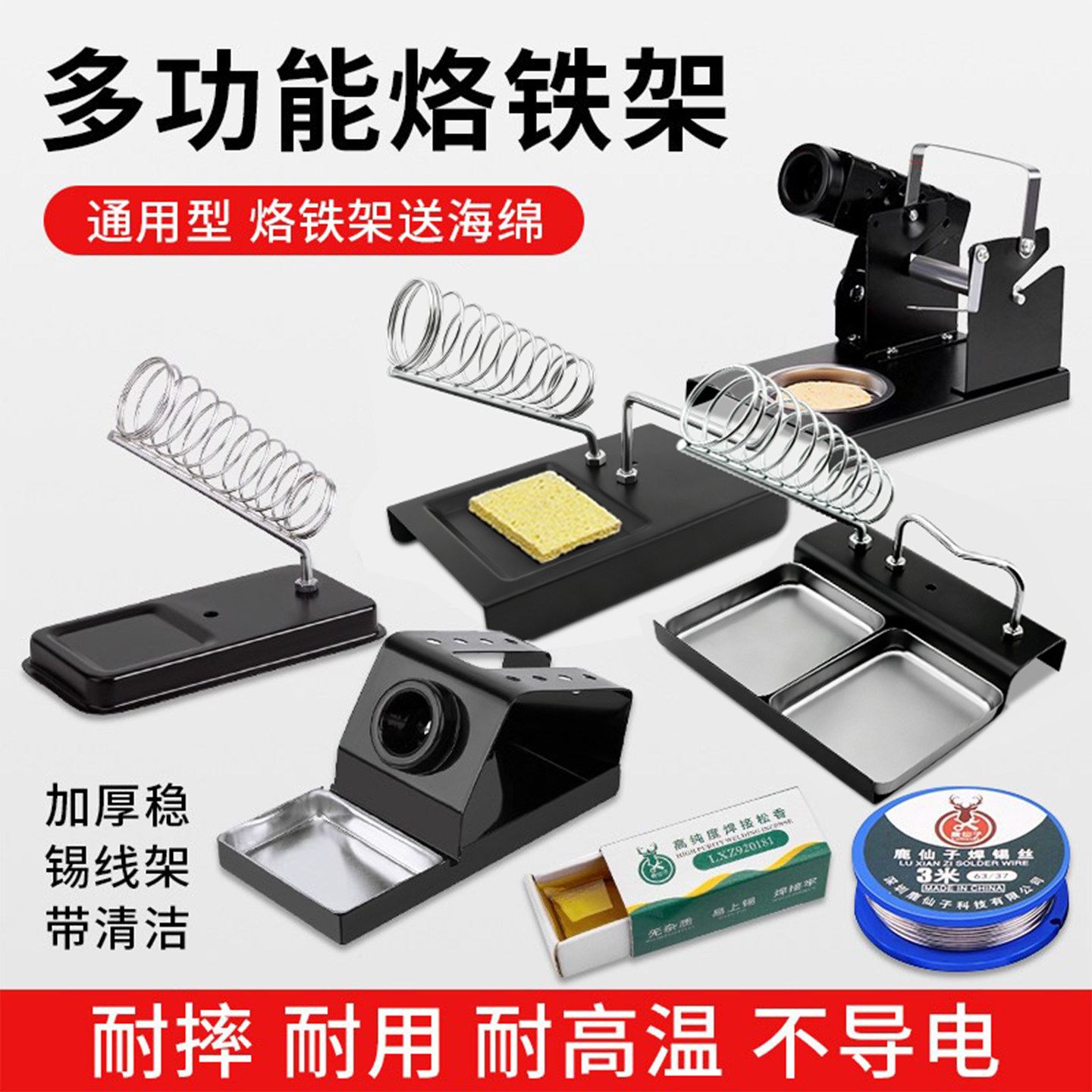 多功能全金属电焊台烙铁架锡丝架图片
