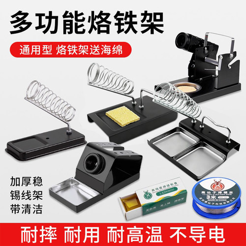 多功能全金属电焊台烙铁架锡丝架