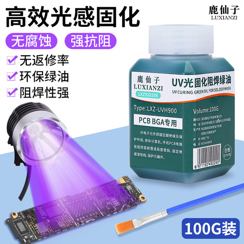 紫外光固化维修绝缘保护漆