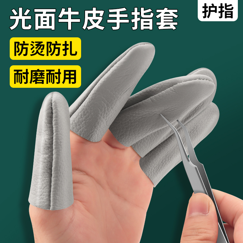 牛皮防烫手指套护指干活专用防高温隔热耐磨防滑扎刺加厚透气保护