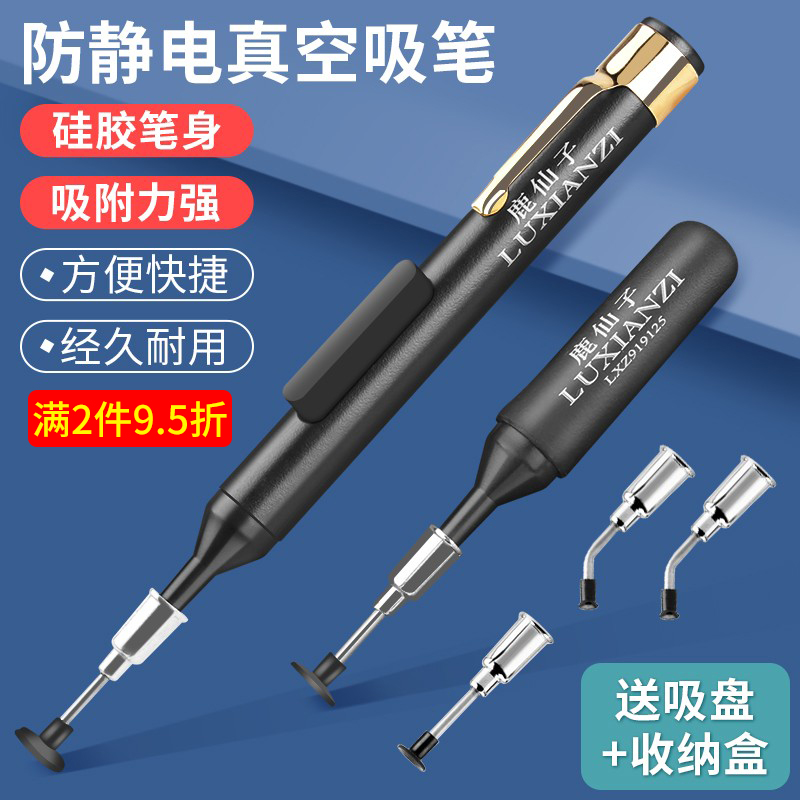 bga芯片手动防静电吸取焊接工具
