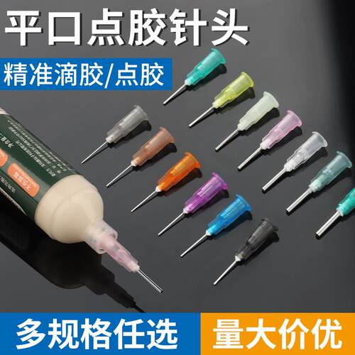 平口点胶针头不锈钢卡口防腐蚀