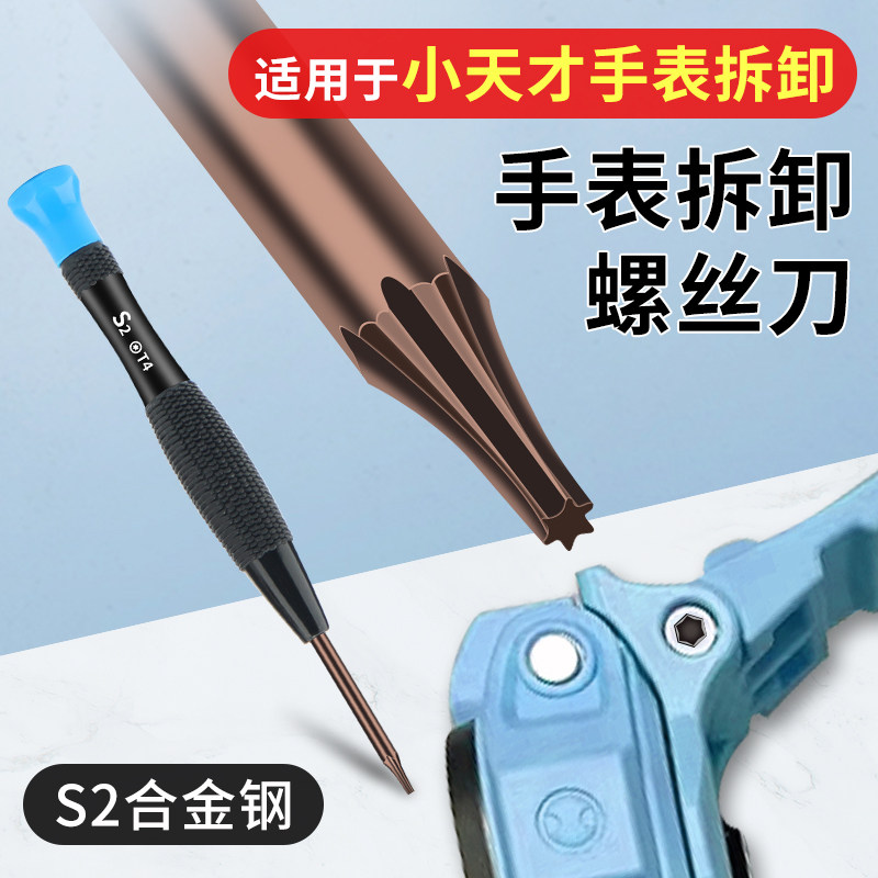 适用小天才电话手表表带螺丝刀更换拆卸专用工具T4六角梅花z6家用图片