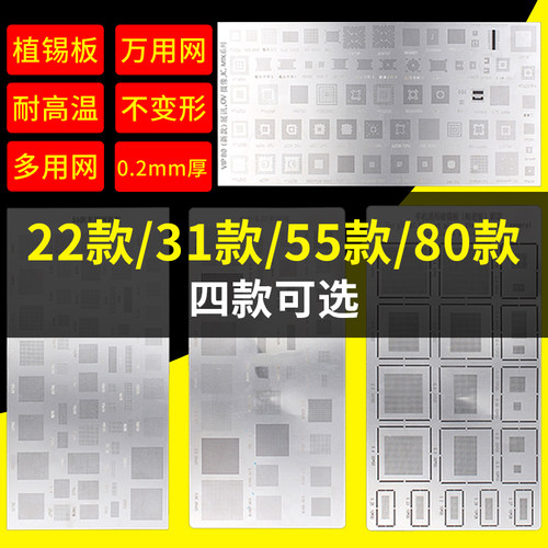 手机万能植锡板植锡网