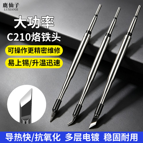 鹿仙子C210一体式发热芯直弯尖