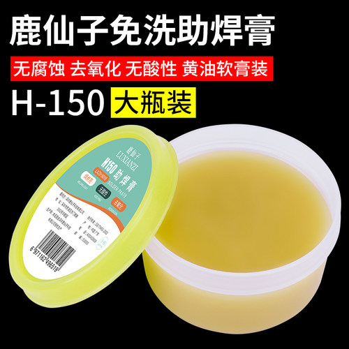鹿仙子助焊膏免清洗松香焊锡膏