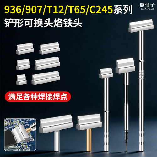 鹿仙子936T型可换头电焊头