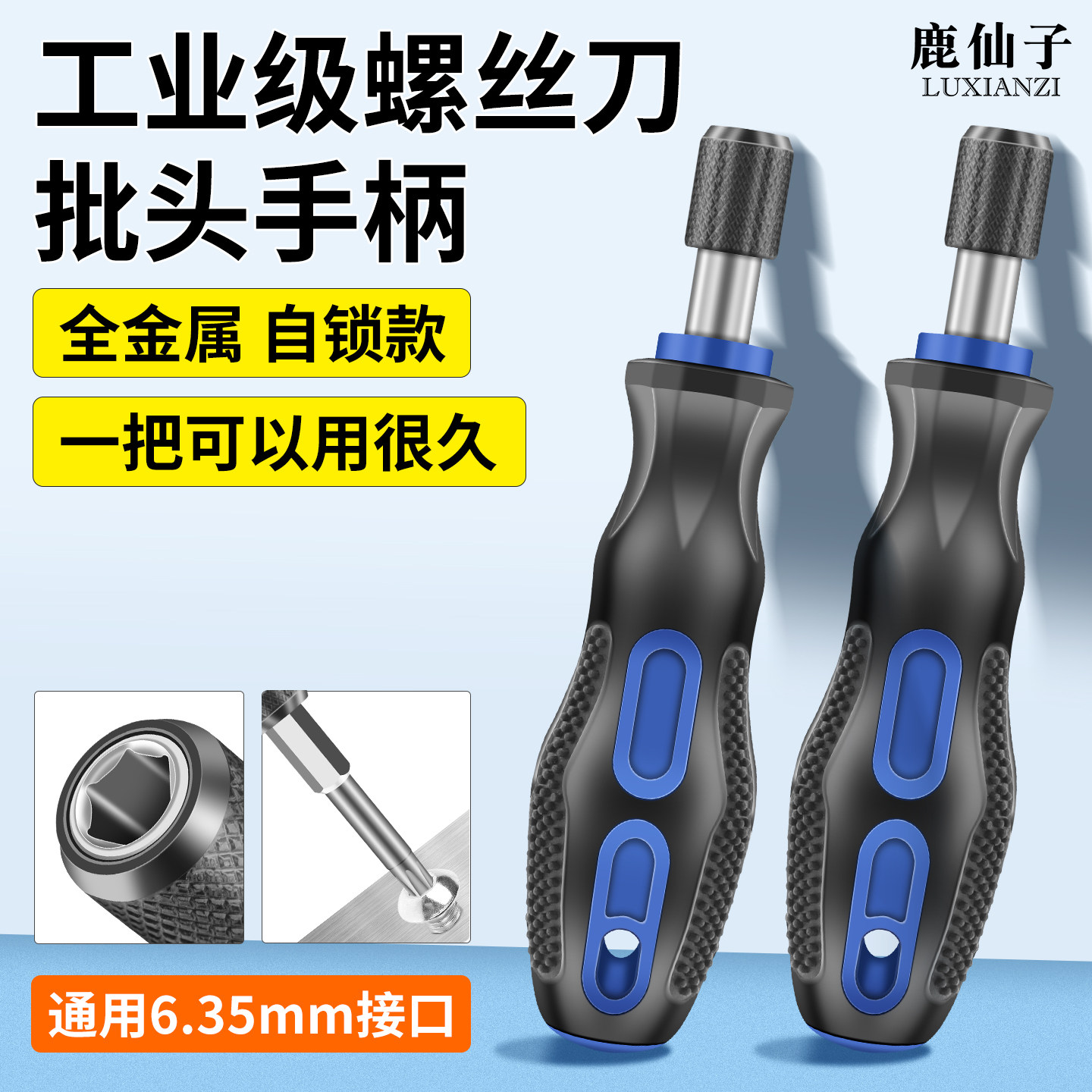 鹿仙子自锁螺丝刀批头手柄头配件图片