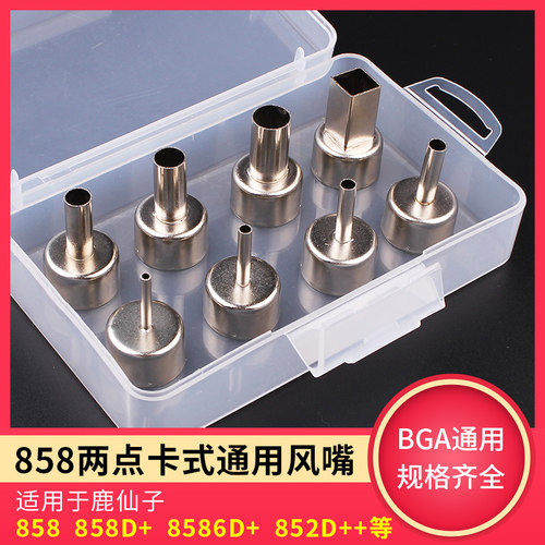 858热风枪通用型风嘴喷嘴圆形