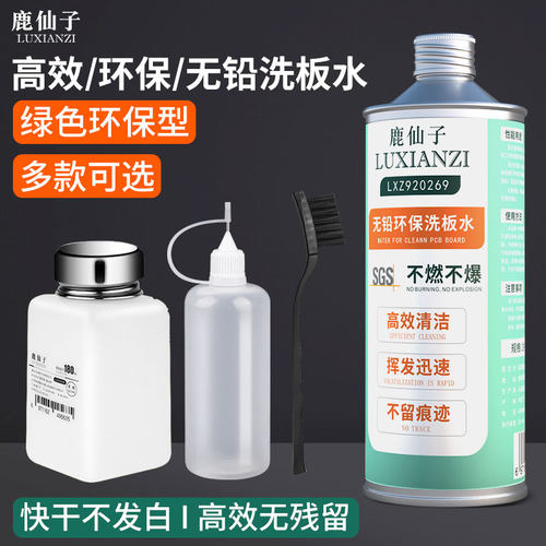 电路板洗板水清洗剂精密电子元件