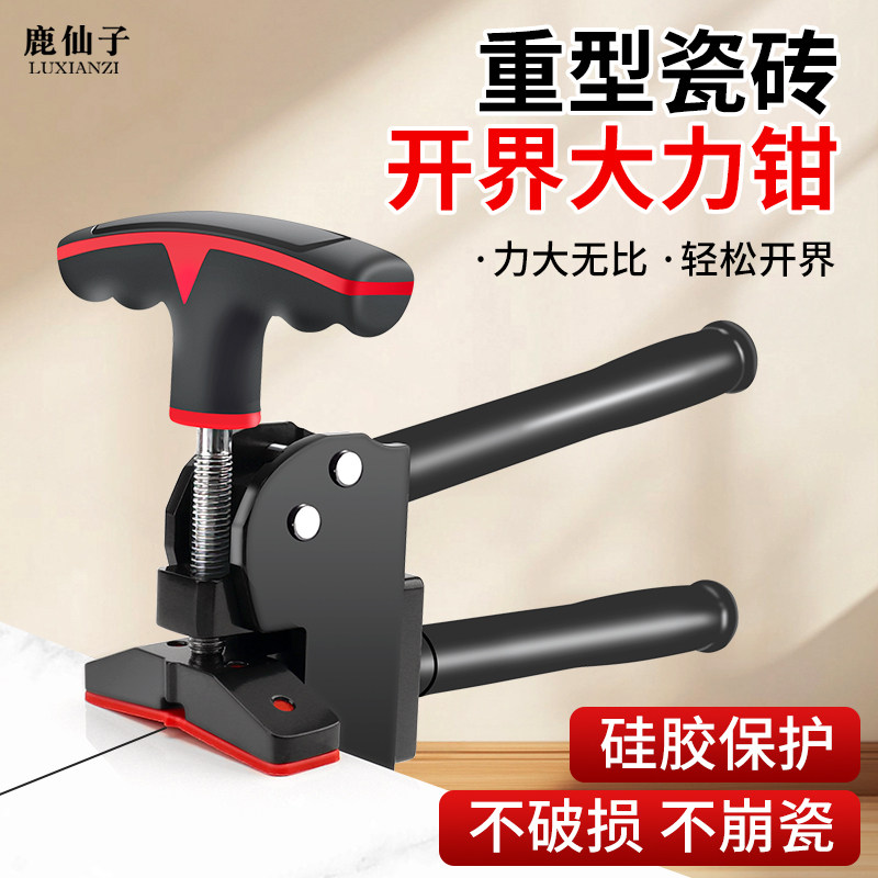 鹿仙子重型大力钳瓷砖开界器上压式瓷砖岩板大砖块手握式分段神器,五金/工具,大力钳,淘宝优惠券,粉丝福利购,淘宝优惠卷