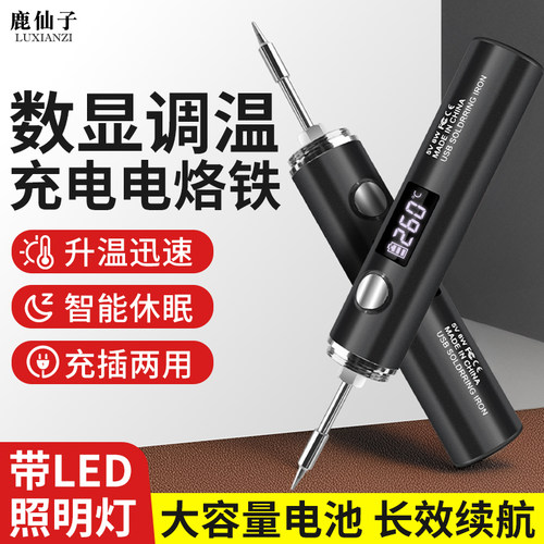 数显充电无线电烙铁便携电子焊接
