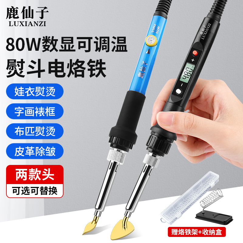 鹿仙子电烙铁熨斗高效大面积熨烫