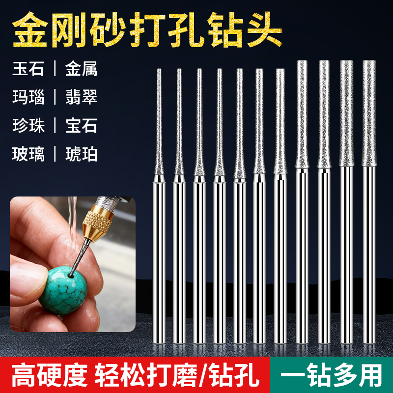玉石打孔针金刚砂专用钻头石头翡翠水晶玛瑙钻孔高硬度电磨头配件