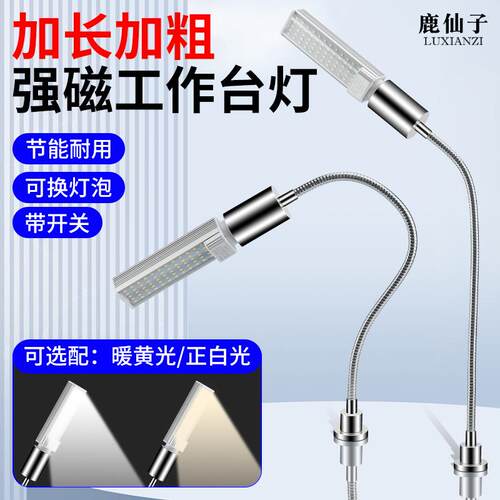 鹿仙子LED工作台灯强磁照明维修