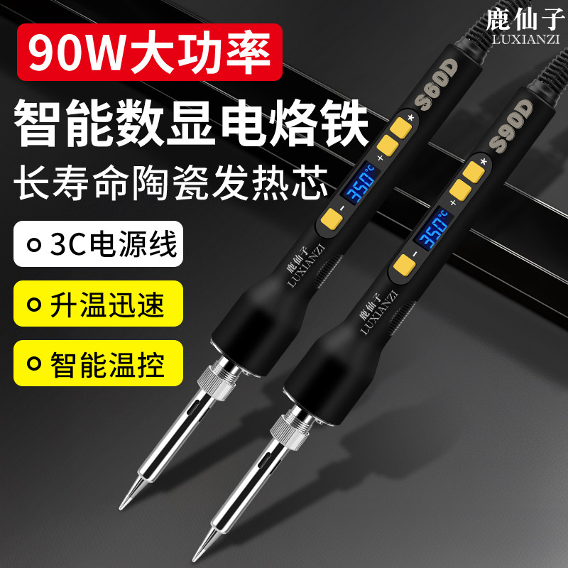 鹿仙子智能数显电烙铁内热式烙铁图片