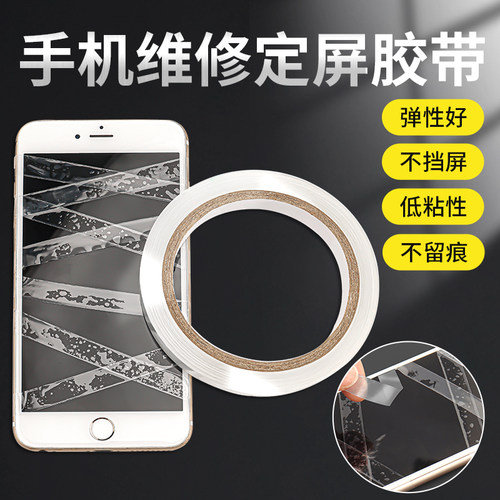定屏胶带固定后壳边框不留痕