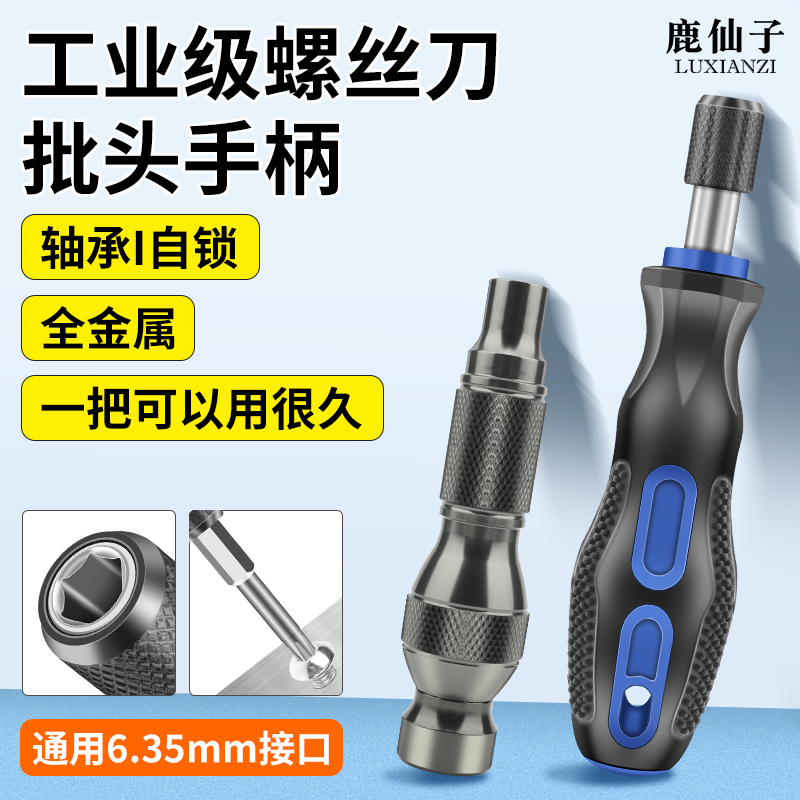鹿仙子自锁螺丝刀批头手柄头配件握把高硬度可替换头铝合金可拆卸