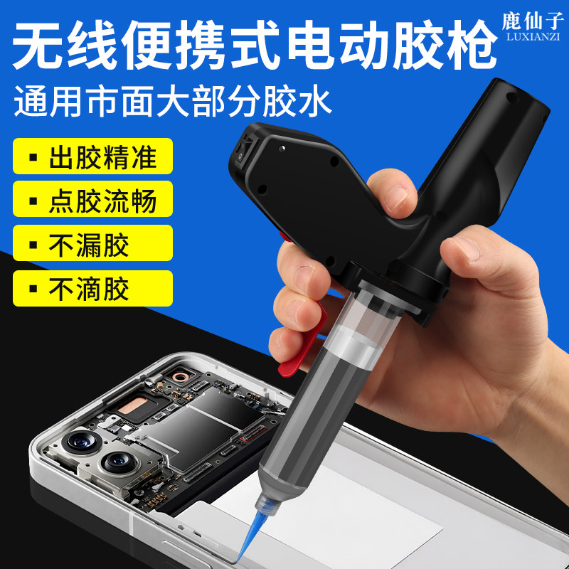 电动点胶枪免压自动无线充电针筒针管式胶水助推器手机维修打胶器