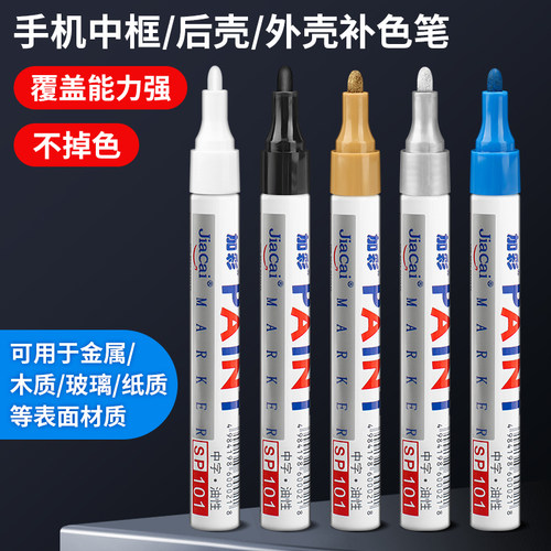 加彩补色笔不易褪色光泽度好