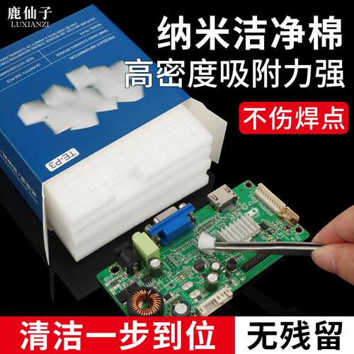 鹿仙子纳米洁净绵主板芯片清洁