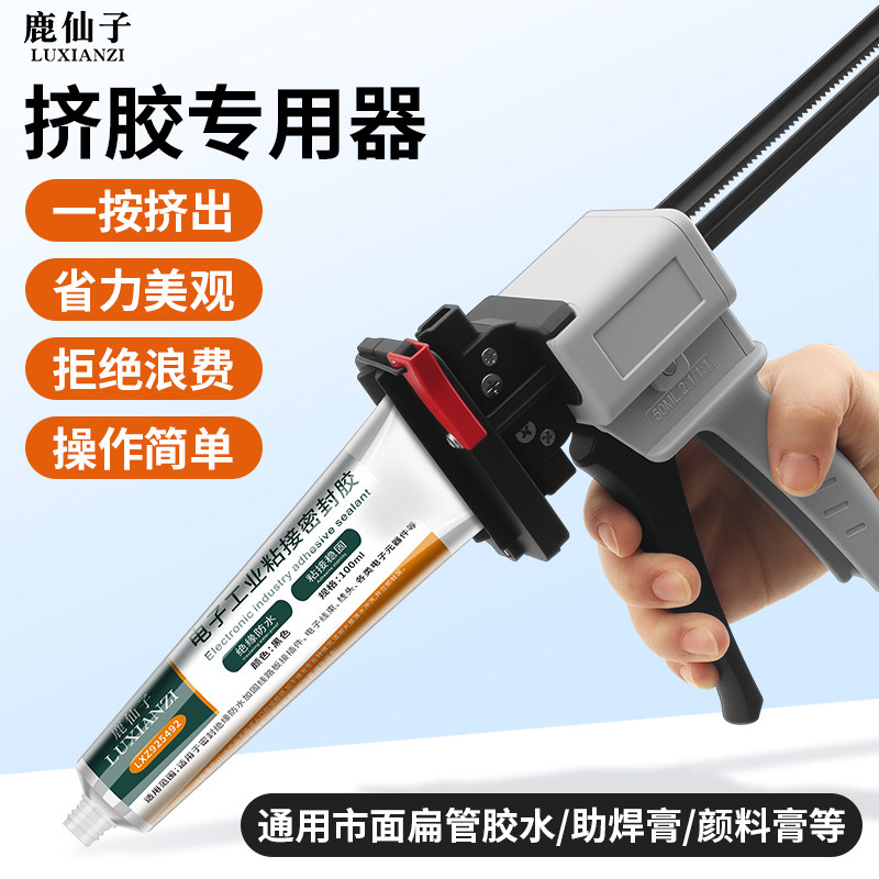 鹿仙子牙膏管挤胶器704密封胶助焊膏铝管手动打胶器专用省力胶枪