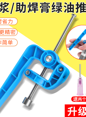 鹿仙子针筒式助力推杆按压器锡浆锡膏助焊膏绿油UV胶电子维修工具