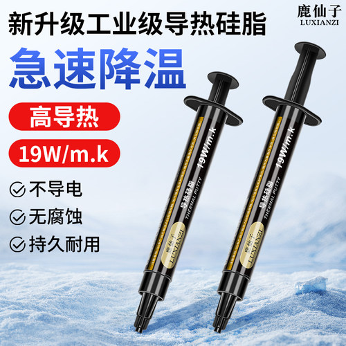 鹿仙子高导热硅脂维修降温散热