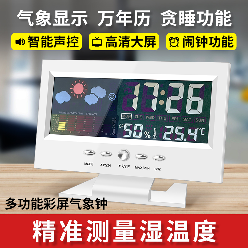温湿度计家用室内电子彩屏温度显示器小型婴儿房多功能声控气象钟