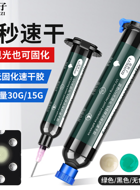 3秒速干油紫外线固化胶代替绿油手机维修主板飞线PCB电路板绝缘焊