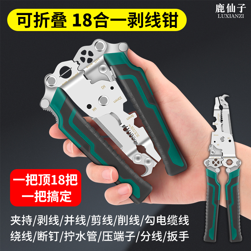 鹿仙子折叠剥线钳多功能电工专用