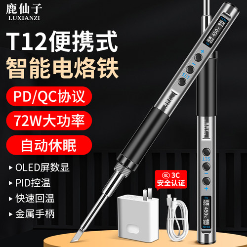 鹿仙子焊笔PD75W功率智能便捷式