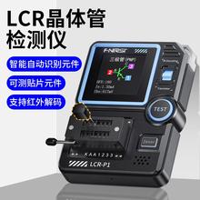 晶体管检测仪高精度电容电感电阻测试仪MOS场效应三极管检测仪表