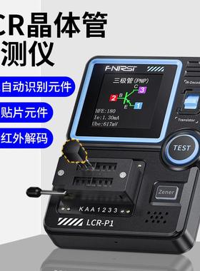 晶体管检测仪高精度电容电感电阻测试仪MOS场效应三极管检测仪表