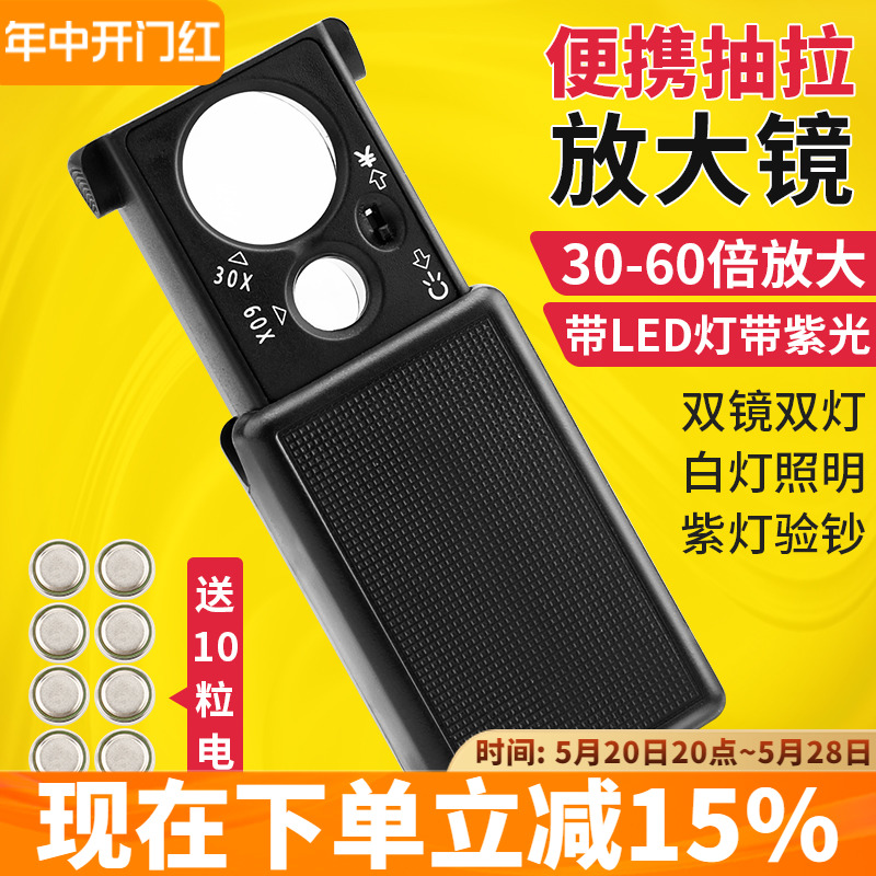 60倍便携式放大镜抽拉式高清微型小巧30倍LED灯光源珠宝钻石鉴定