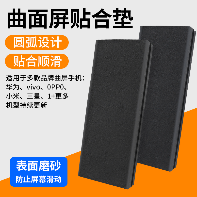 曲面贴合垫屏幕维修专用防滑垫子